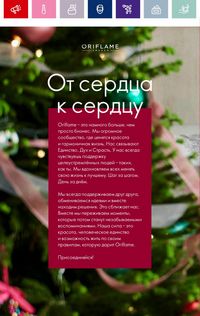 Каталог Oriflame 17 2022 Беларусь страница 2