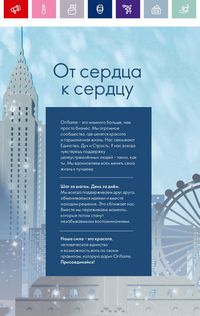 Каталог Oriflame 18 2023 Беларусь страница 4