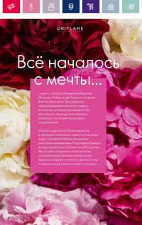 Каталог Oriflame 3 2023 Беларусь страница 10