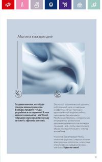Каталог Oriflame 8 2023 Беларусь страница 13